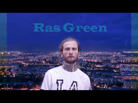 Ras Green - თბილისიდან / Tbilisidan